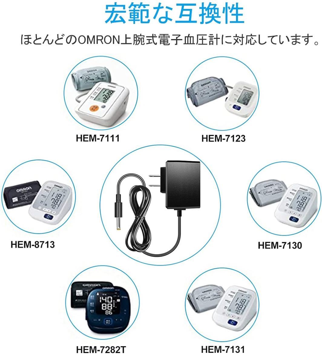 Punasi オムロン血圧計用ACアダプター 6V 1A Omron上腕式電子血圧計用 HCR-7104 HEM-AC-W5J HEM-ADPTW5 HHP-AM01の付け替え_画像2