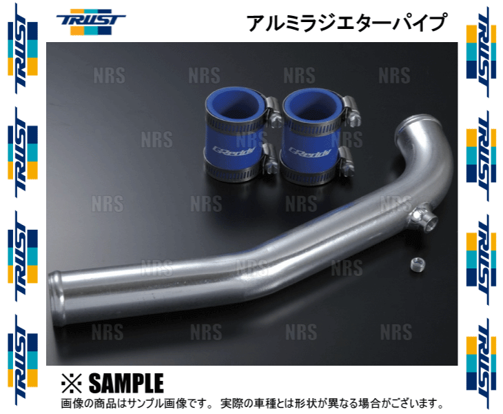 TRUST トラスト アルミラジエターパイプ マークII （マーク2）/チェイサー/クレスタ JZX100 1JZ-GTE (VVT-i) 96/9?00/10 (13911222_画像2