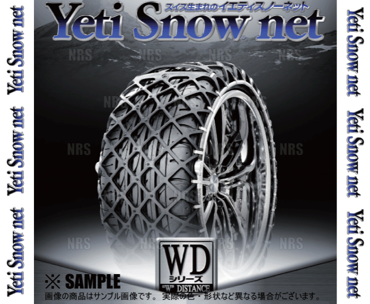 Yeti イエティ Snow net スノーネット (WDシリーズ) 275/40-20 (275/40R20) ワンタッチ/非金属チェーン/ラバーネット (7282WD