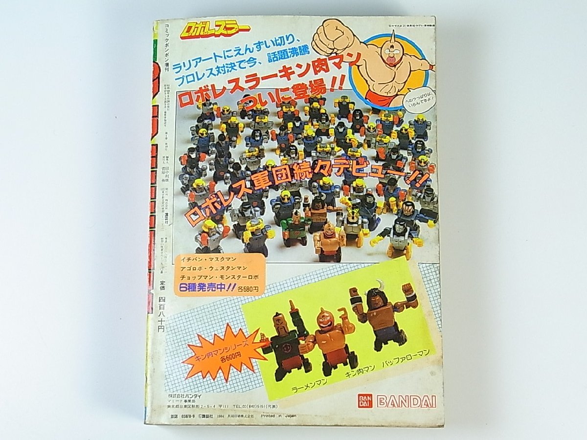 稀少！ プラモ狂四郎 総集編1 コミックボンボン 増刊 Yeh！ 講談社 昭和59年9月発行 クラフト団 やまと虹一 ガンダム ジオラマ 古本 漫画_画像4