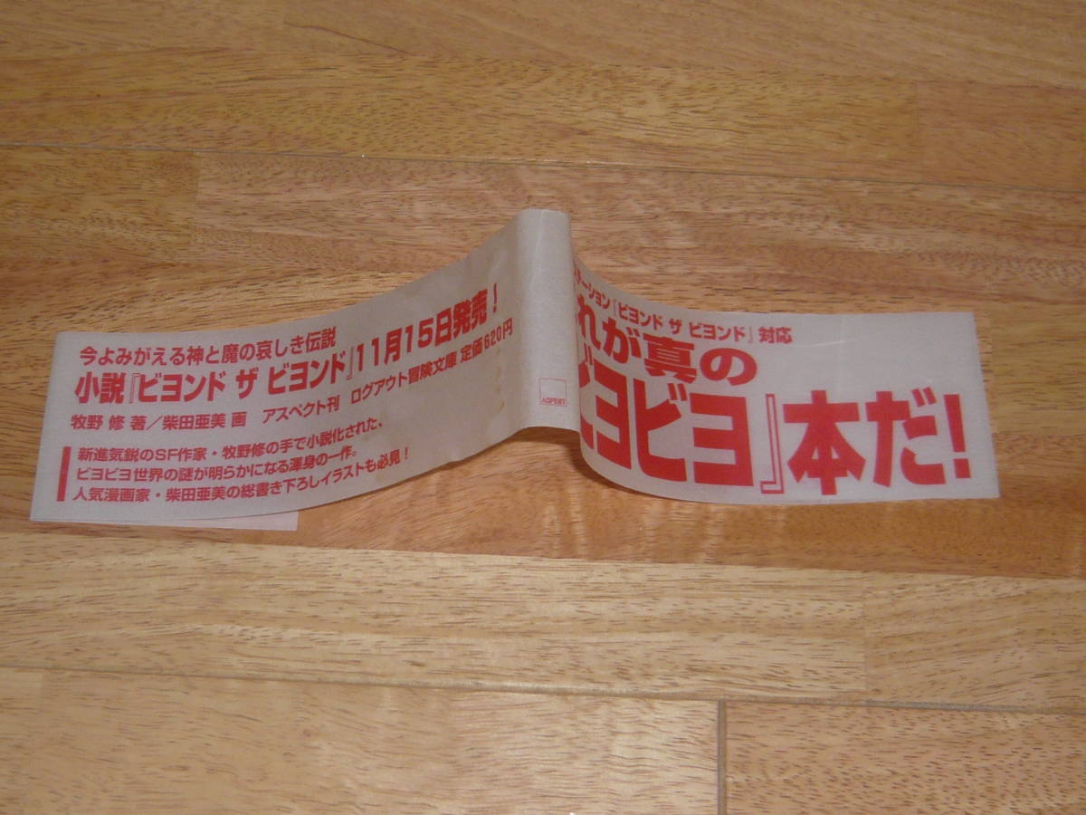 ヤフオク ゲーム攻略本 Ps 柴田亜美 ビヨンド ザ ビヨン ヤフオク ゲーム攻略本 Ps 柴田亜美 ビヨンド ザ ビヨン