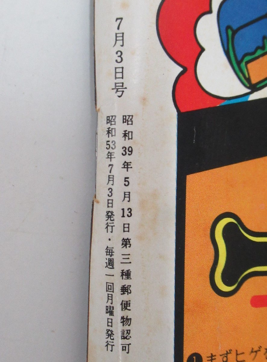 A895◆昭和53年発行 1978年 6.7月号 週刊明星 平凡パンチ 瞳優子/多加敏子 まとめて2冊 昭和レトロ 雑誌 週刊誌 マガジンハウス 集英社_画像4