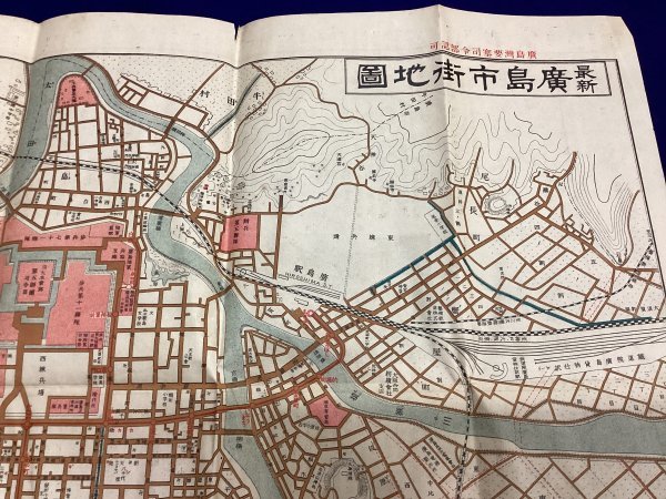 607◆戦前◆大正11年◆最新　廣嶋市街地圖◆1万2千分1◆袋付◆広島◆市街図◆古地図◆古写真◆歴史資料◆当時物◆陸軍◆練兵場◆兵器支廠_画像2