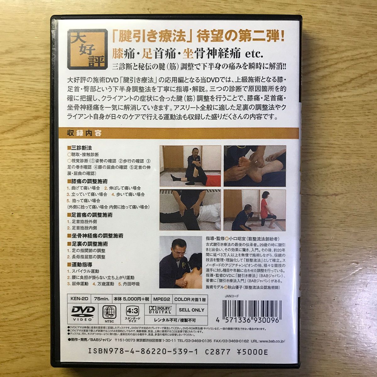 さらに使える腱引き療法／小口昭宣 - 趣味・アート・実用