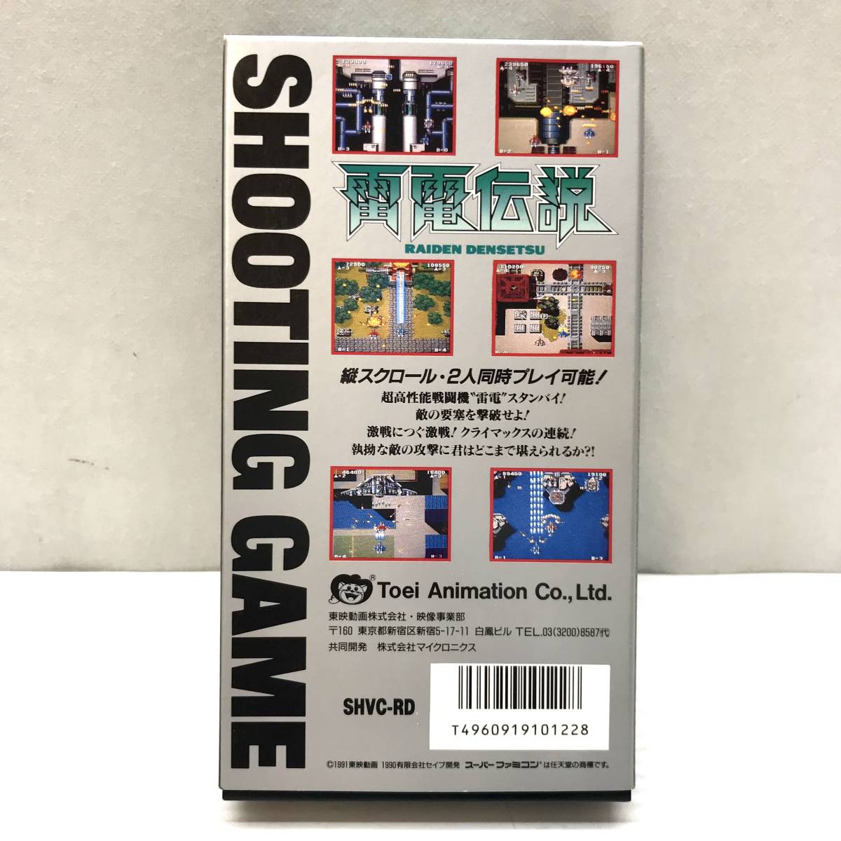 ★中古品★TOEI ANIMATION 東映動画 スーパーファミコンソフト RAIDEN DENSETSU 雷電伝説の画像2