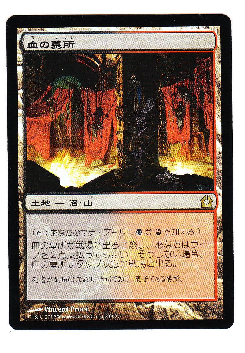 ●MTG●Foil● RR 血の墓所(日本語) その４_画像1