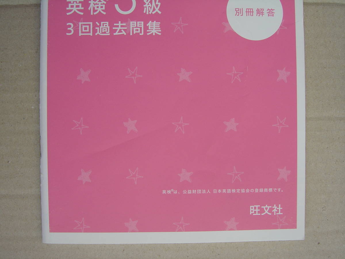 ★英検５級『ひとつひとつわかりやすく＋短期完成３回過去問集[2018-2019年対応]』送料185円★_画像10