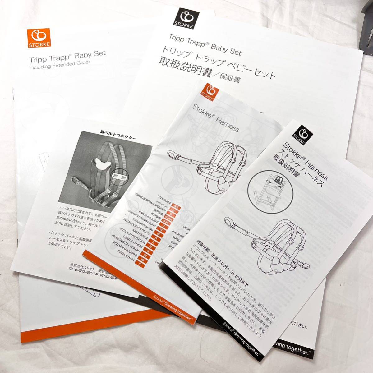 ストッケ トリップトラップ ベビーセット STOKKE TRIPP TRAPP BABY SET