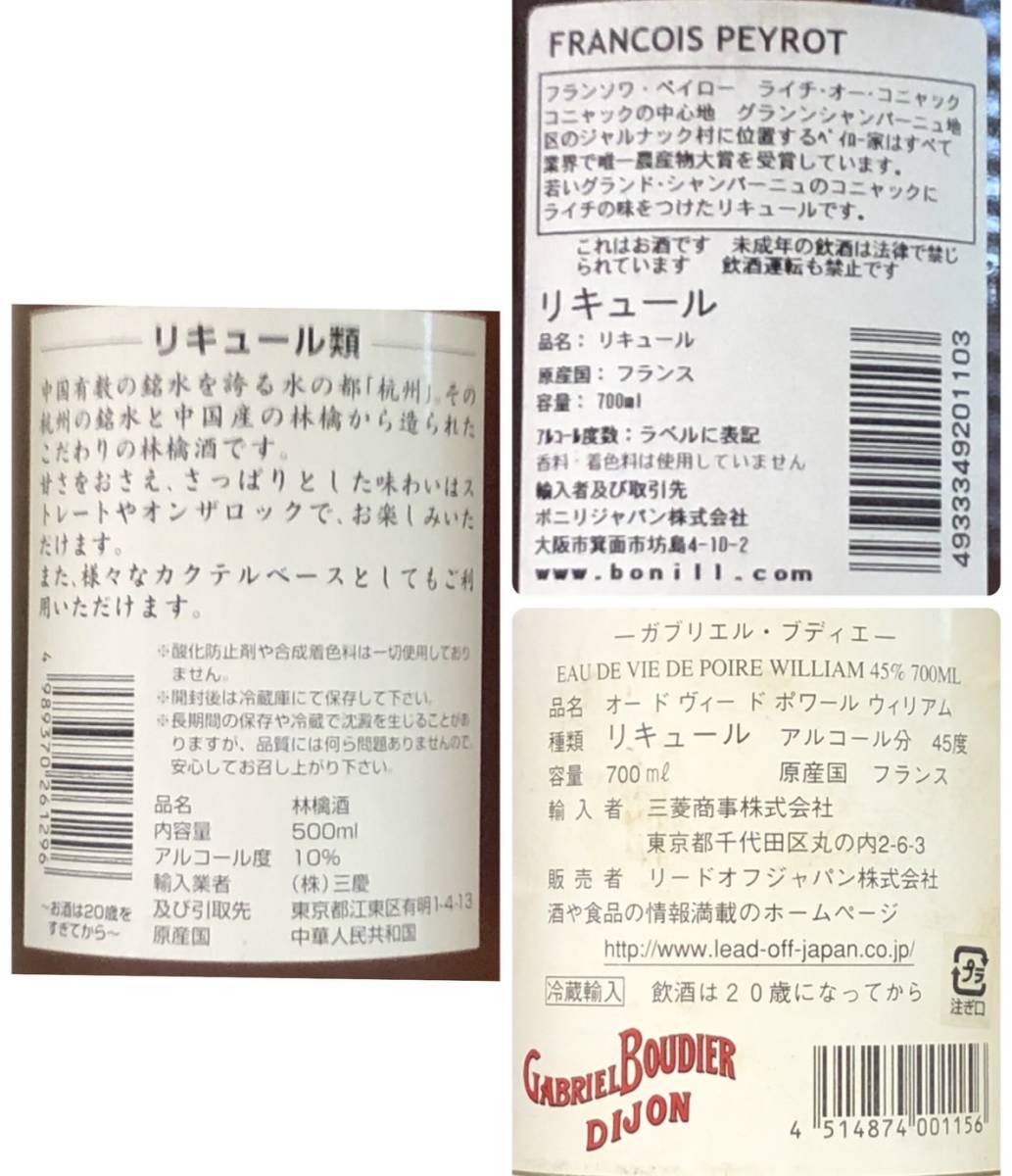 Y121(5905)-115【同梱不可】お酒 5点まとめ リキュール Bols Amsterdam / Eau de Vie POIRE WILLIAM / APPLE Liqueur / FRANCOIS PEYROT _画像9