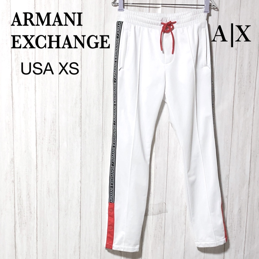 Armani Exchange ライン トラックパンツ XS/アルマーニエクスチェンジ サイドロゴ A/X ジャージ