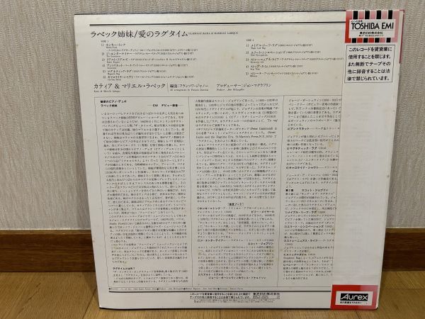 クラシックLP　東芝EMI　EAC-90151　カティア＆マリエル・ラベック　愛のラグタイム_画像2