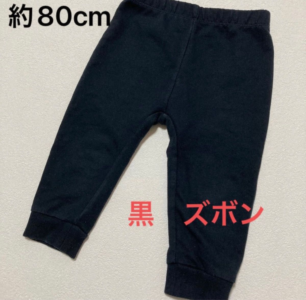 黒　スエット　ズボン　約80cm パンツ　子供服  パンツ 