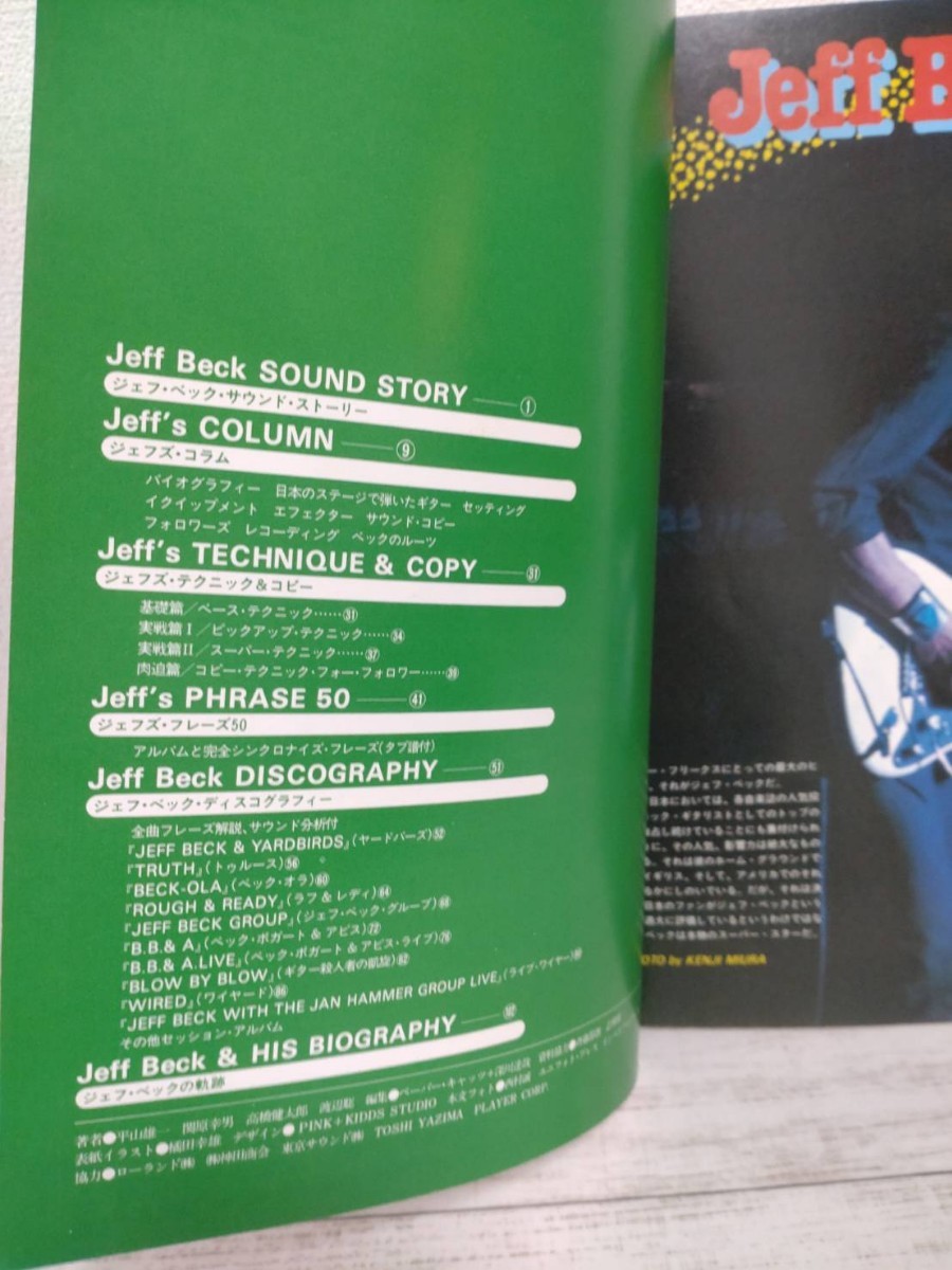 ロック・ギタリスト1「Jeff Beck ジェフ・ベック」昭和54年　初版_画像2