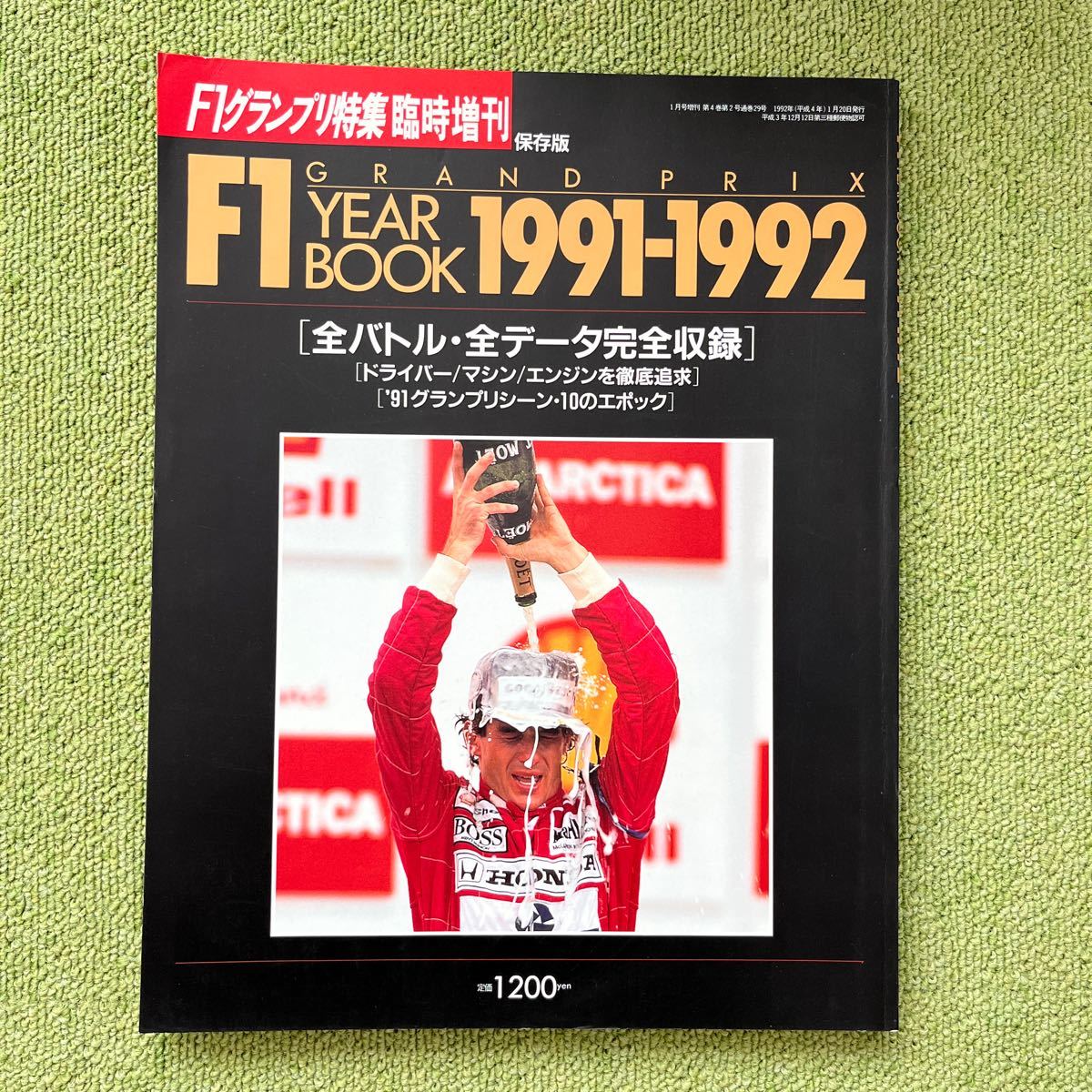 Ｆ１グランプリ特集増刊　F1 YEAR BOOK 1991-1992_画像1