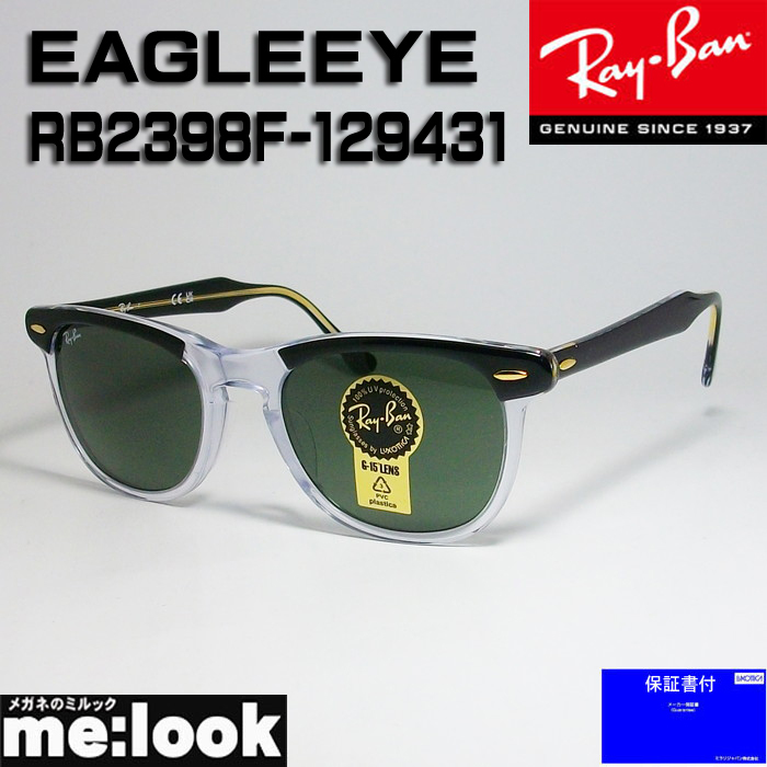 100%正規品通販 RayBan レイバン RB2398F-129431-53 サングラス