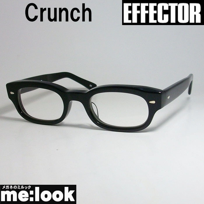 品質のいい EFFECTOR エフェクター クラシック 眼鏡 メガネ フレーム クランチ　Crunch-BK 度付可 ブラック その他