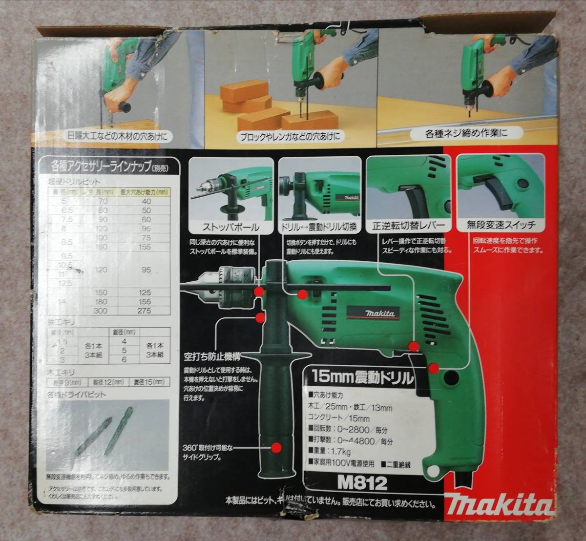 makita マキタ 15mm 振動ドリル M812 ドリル 振動ドリル ワンタッチ切替 無段変速スイッチ付 箱付 電気ドリル 28-63_画像8