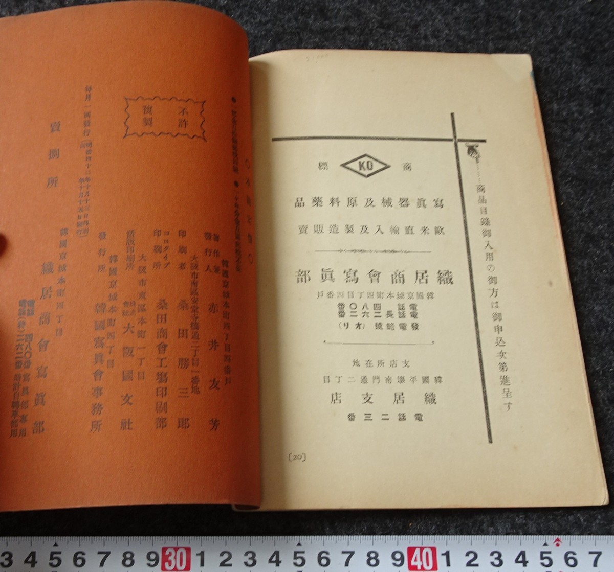 通販 rarebookkyoto s923 朝鮮 印画集 韓国写真会 織井商会 1909年 李 