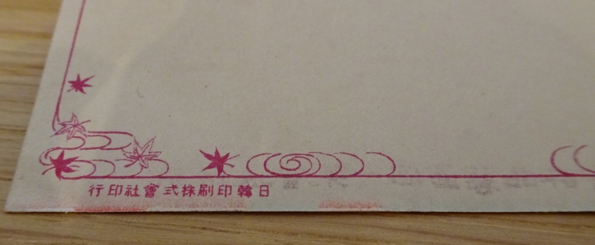 rarebookkyoto　S27　朝鮮農會第一回　園藝品評會　未使用　葉書封筒付き二枚セット　京城　明治42　　日韓印刷（㈱　1909_画像3