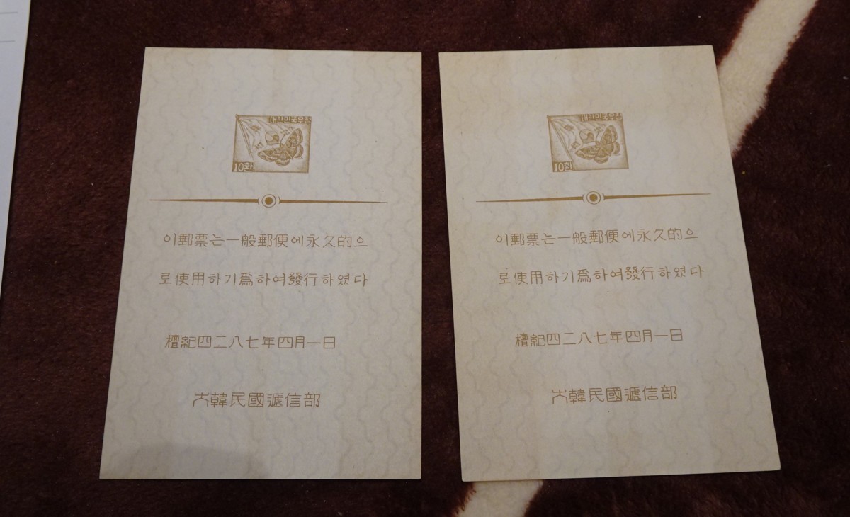 rarebookkyoto　S25　漢城　未使用　小型切手　一般郵便　二枚　セット　透かし彫り紙　大韓民国　1950　日焼けあり