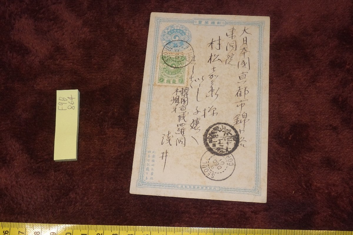 rarebookkyoto F9B-864 大韓帝国郵票・郵通葉書・一銭 肉筆風俗画付き