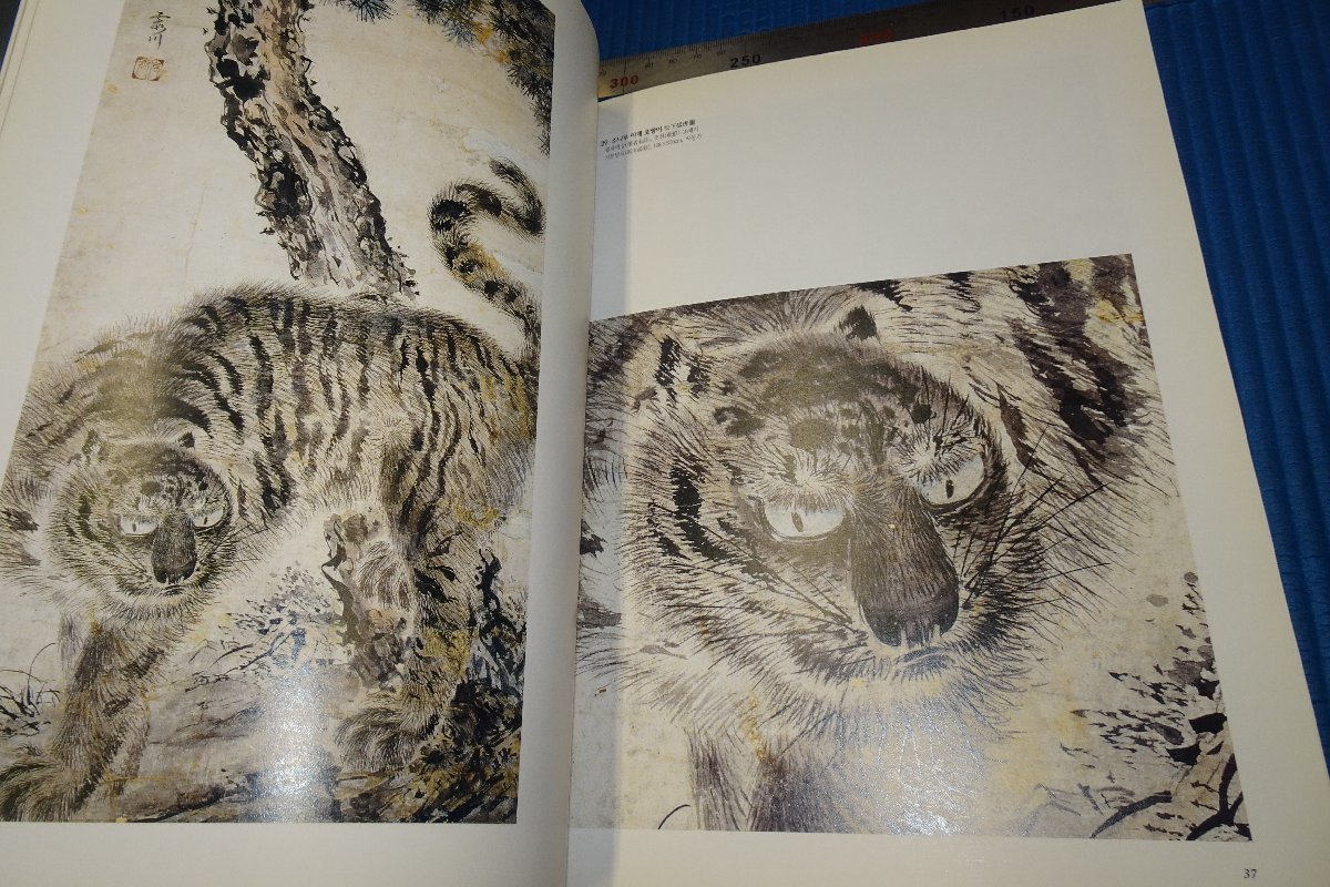rarebookkyoto　F5B-165　李朝朝鮮　　藝術の虎展　　展覧会目録　　1998年頃　名人　名作　名品　_画像4