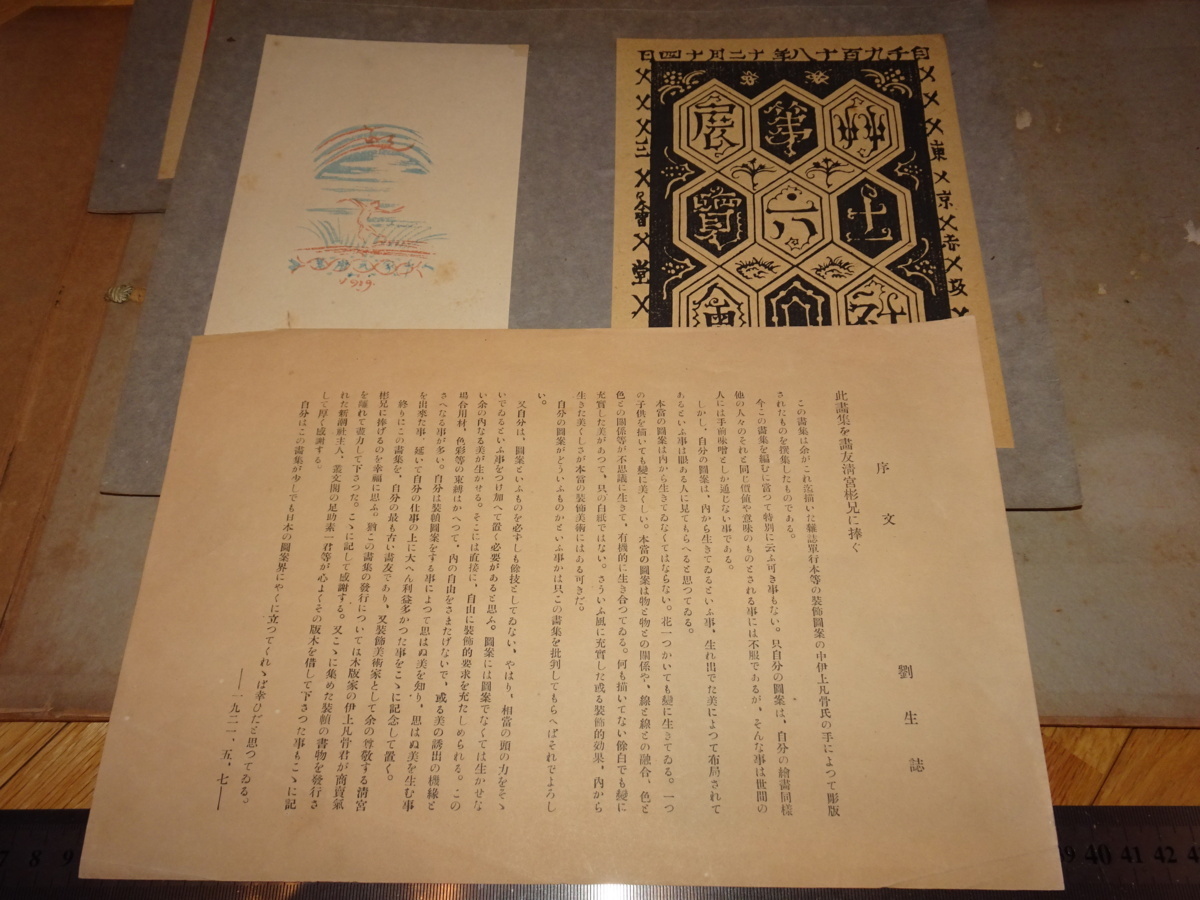 Rarebookkyoto　2F-A15　　岸田劉生図案聚英閣版画集　大型本　1921年頃　　名人　名作　名品_画像5
