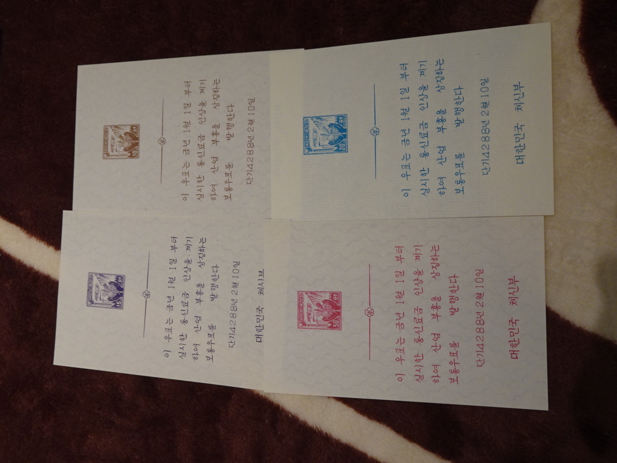 rarebookkyoto　S23　漢城　未使用　小型切手　工業　四枚　セット　透かし彫り紙　大韓民国　1957