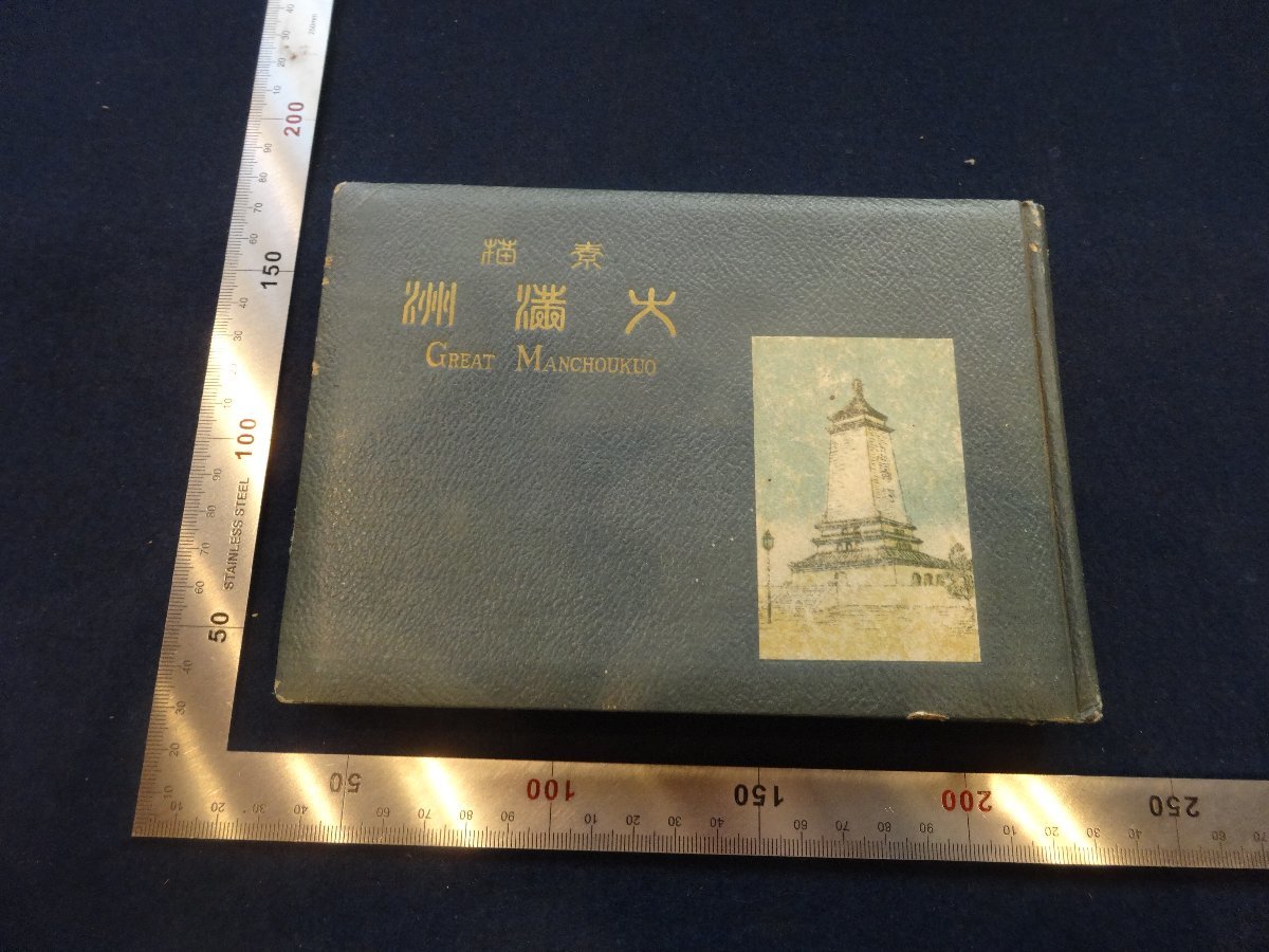 Rarebookkyoto　G762　大滿洲　細谷眞美館大連出張所　1941年　戦前　名人　名作　名品