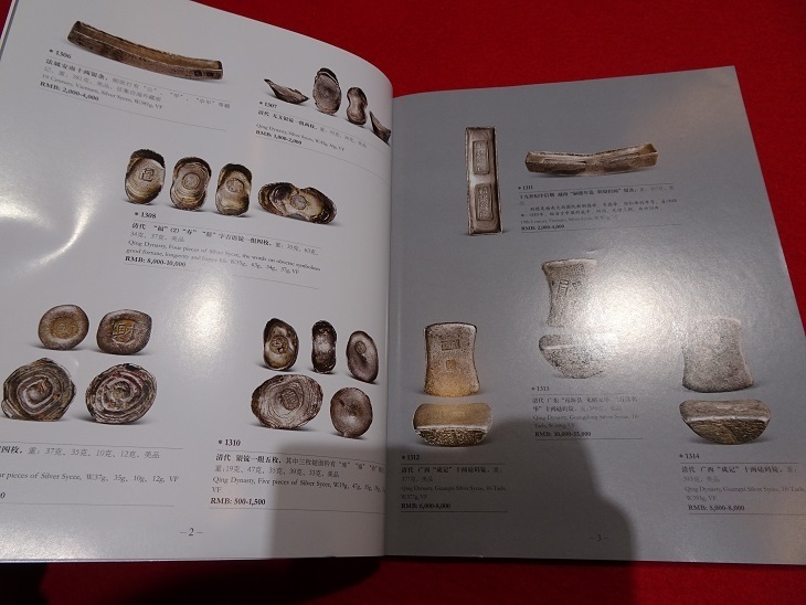 rarebookkyoto L763　金銀錠　2011年　中国嘉徳　秋季郵品、銭幣、銅鏡拍売会　中国　オークションカタログ　貨幣　_画像4