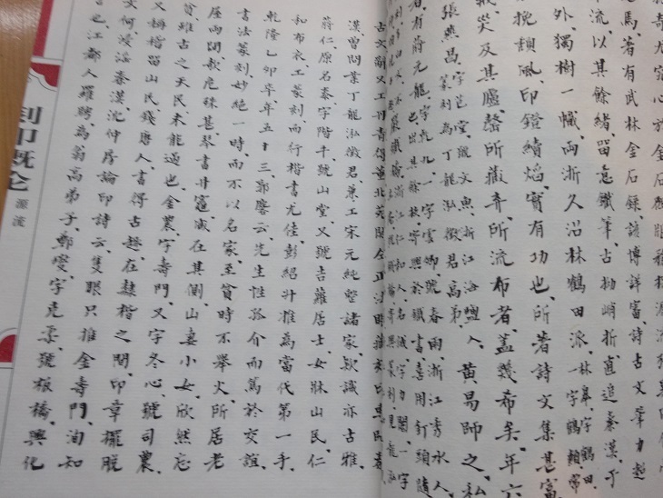 Rarebookkyoto　刻印概論　2003年　上海古籍出版社　傅抱石　石濤　斉白石　陳洪修_画像5