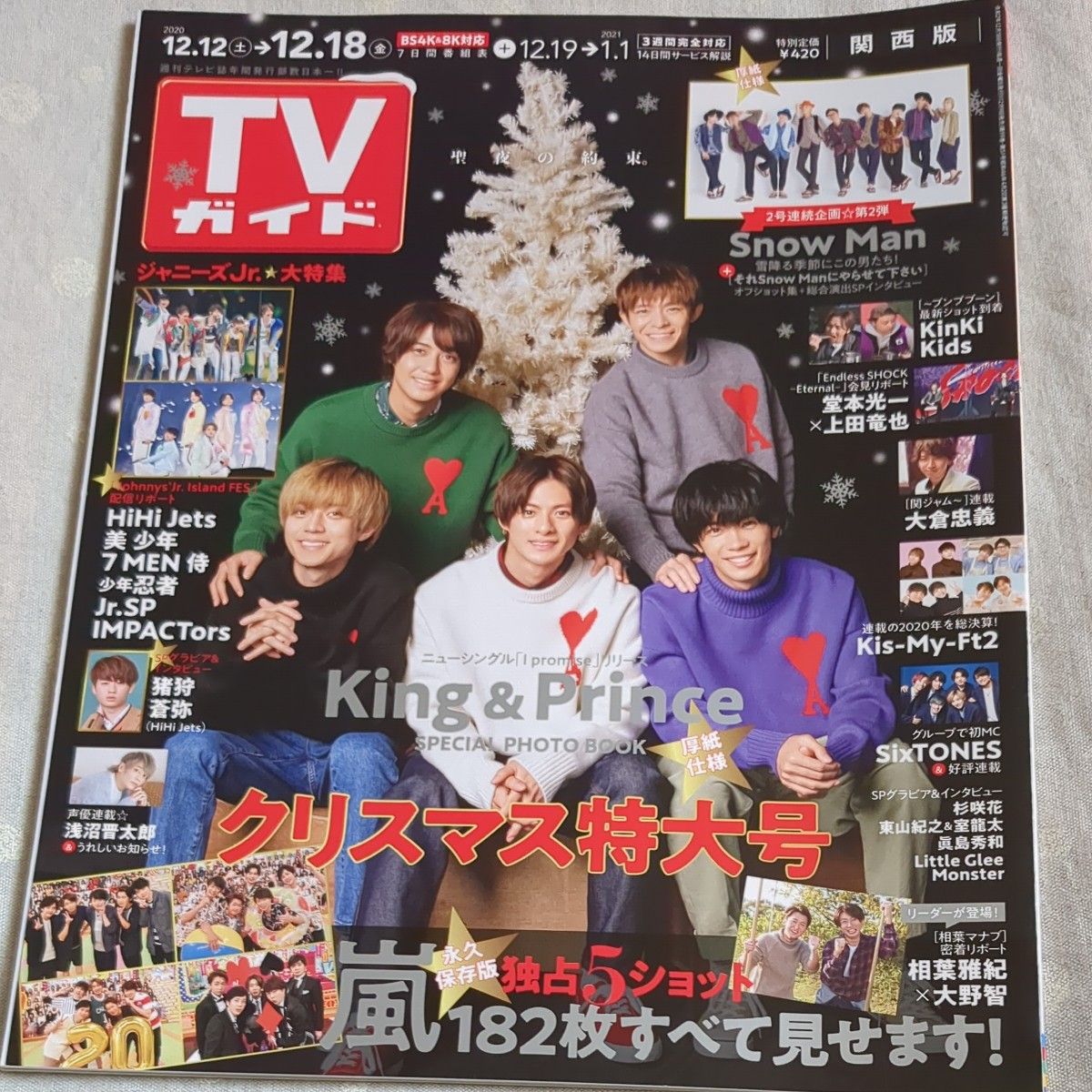 週刊TVガイド 2020年12月18日号　表紙　King＆Prince