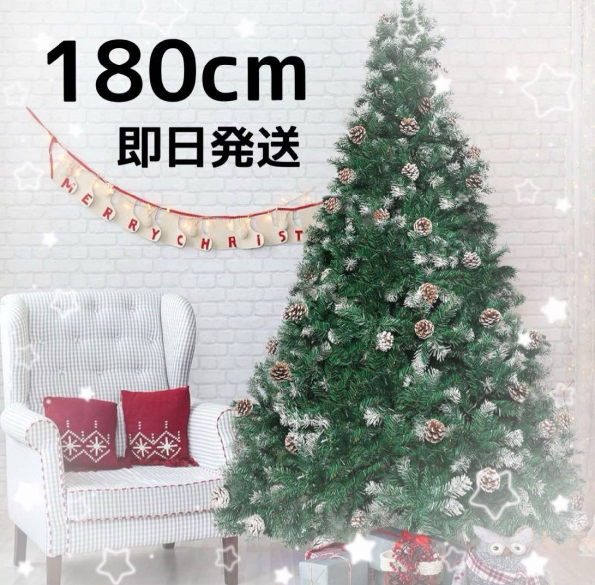 クリスマスツリー 北欧風 180cm クリスマス 装飾 屋内 屋外 インテリア