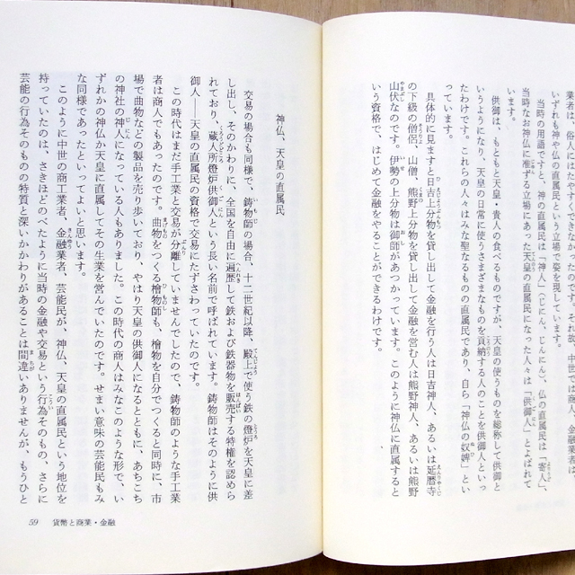 日本の歴史をよみなおす 網野善彦著 (ちくまプリマーブックス50)_画像8