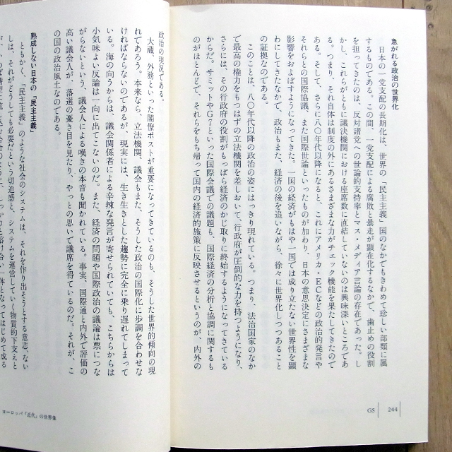 ヨーロッパ「近代」の終焉 (講談社現代新書1088) 山本雅男著の画像9