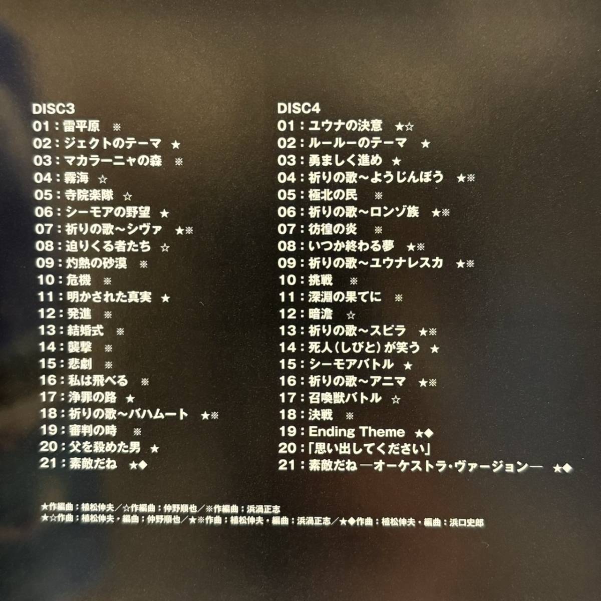ファイナルファンタジーX オリジナル サウンドトラック CD4枚組 初回限定 折りたたみ式デラックス・パッケージ _画像10