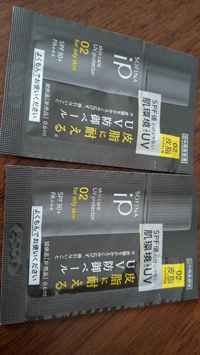 送料￥６３可☆新品・未使用☆花王 SOFINA iP ソフィーナ スキンケアUV 02 (日中用美容液) 0.6g×2包 サンプル☆_画像1