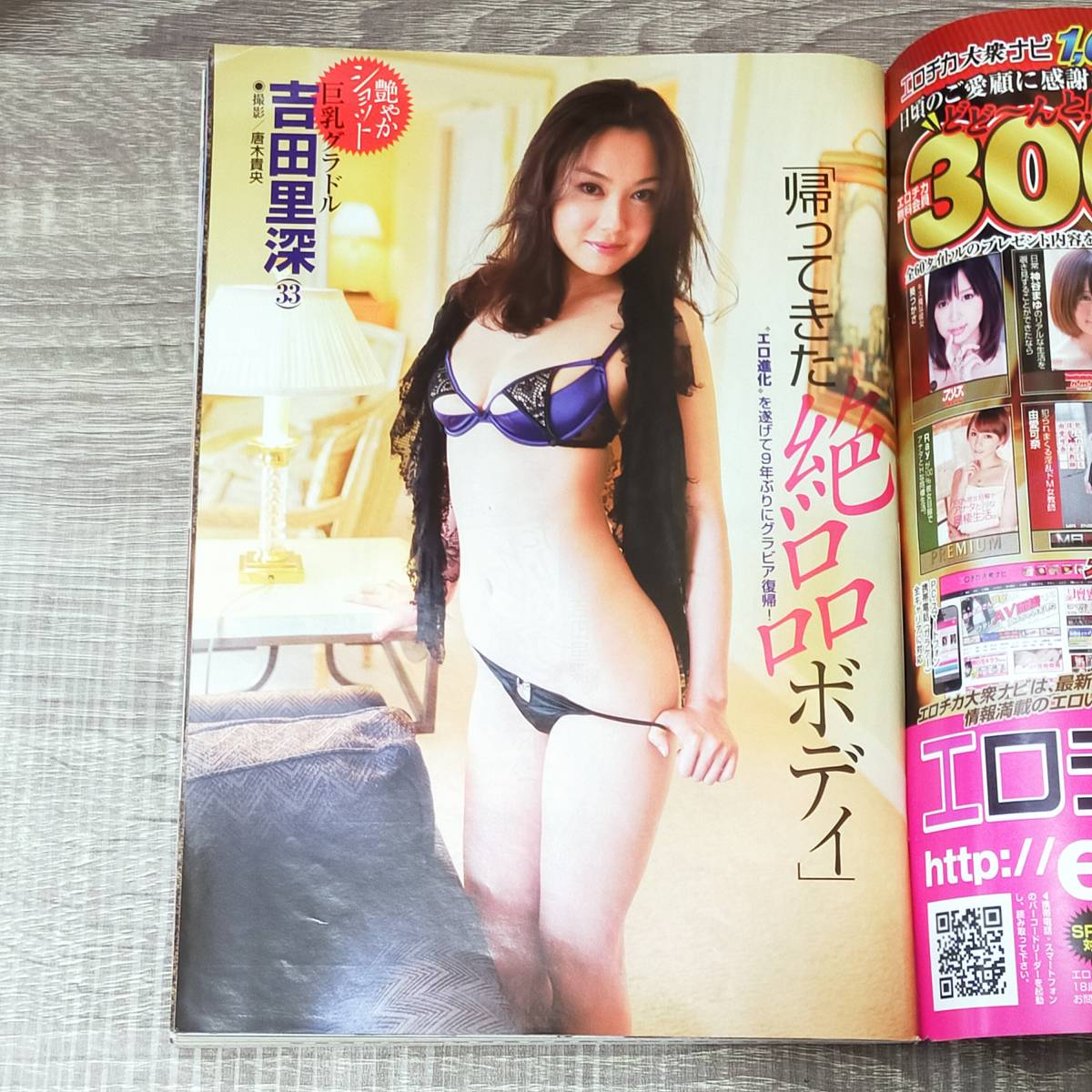 【週刊誌】 週刊大衆 2013 8/5日号 平成25 丸高愛実 佐山愛 吉田里深 熟女 紫綾乃 坊主 人妻 桜木凛 初音みのり かすみ果穂 槇原愛菜 素人_画像6