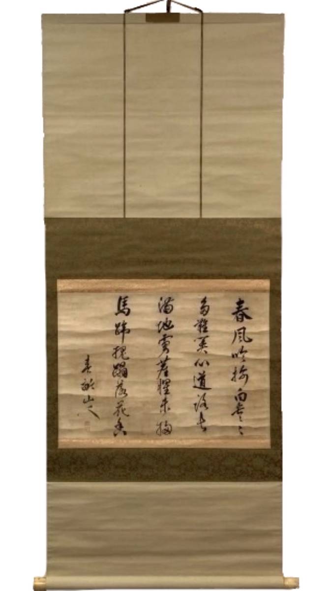 模写】伊藤博文(春畝)「書」掛軸 紙本：内閣総理大臣 幕末＊(掛軸