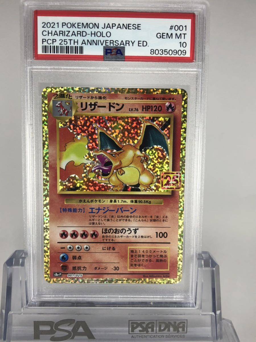 Yahoo!オークション - ポケモンカード リザードン 25thプロモ PSA10 縦