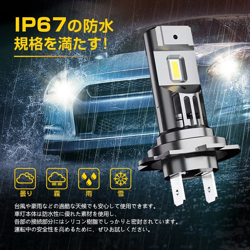 爆光 LED ヘッドライト H7 フォグランプ ホワイト 6500K IP67防水 LEDバルブ 12000ルーメン 左右合計 車検対応 DC12V 2個 送料込 LEDA-H01_画像6