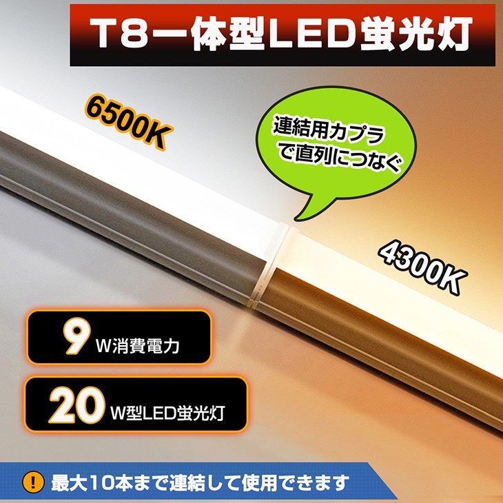 10本 激安 送料込 一体型台座付 直管LED蛍光灯 20W形 60cm 昼光色6000k AC110V 1300lm 照射角 180° 58cm ベースライト 1年保証 D10A_画像8