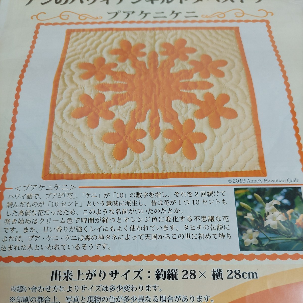 100円～ 清原 手芸キット■アンのハワイアンキルトタペストリー・プアケニケニ_画像2