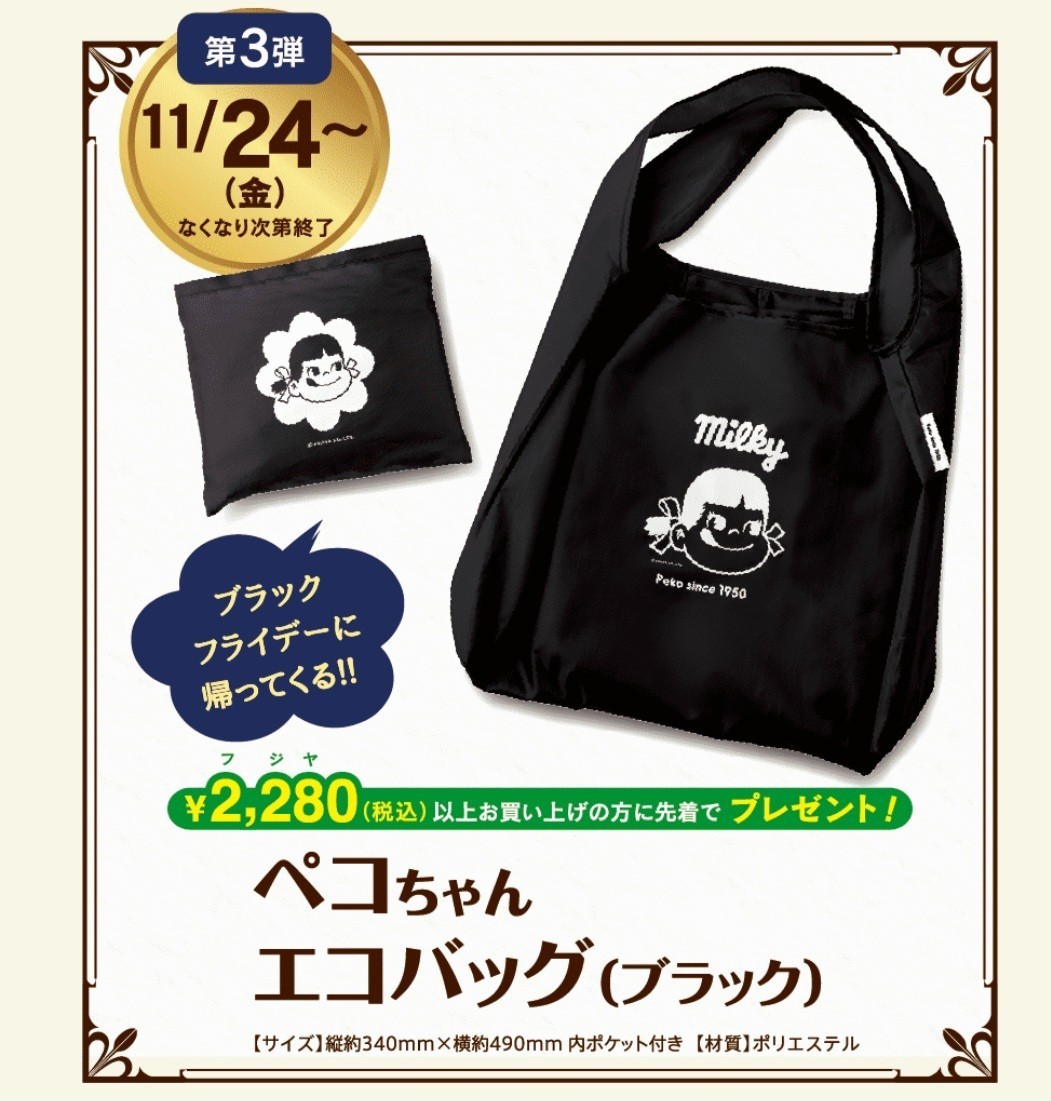 ●即決●復活●不二家ペコちゃん●裏不二家の日&ブラックフライデー●ペコちゃん エコバッグ●ブラック●新品未開封●数量5●_画像4