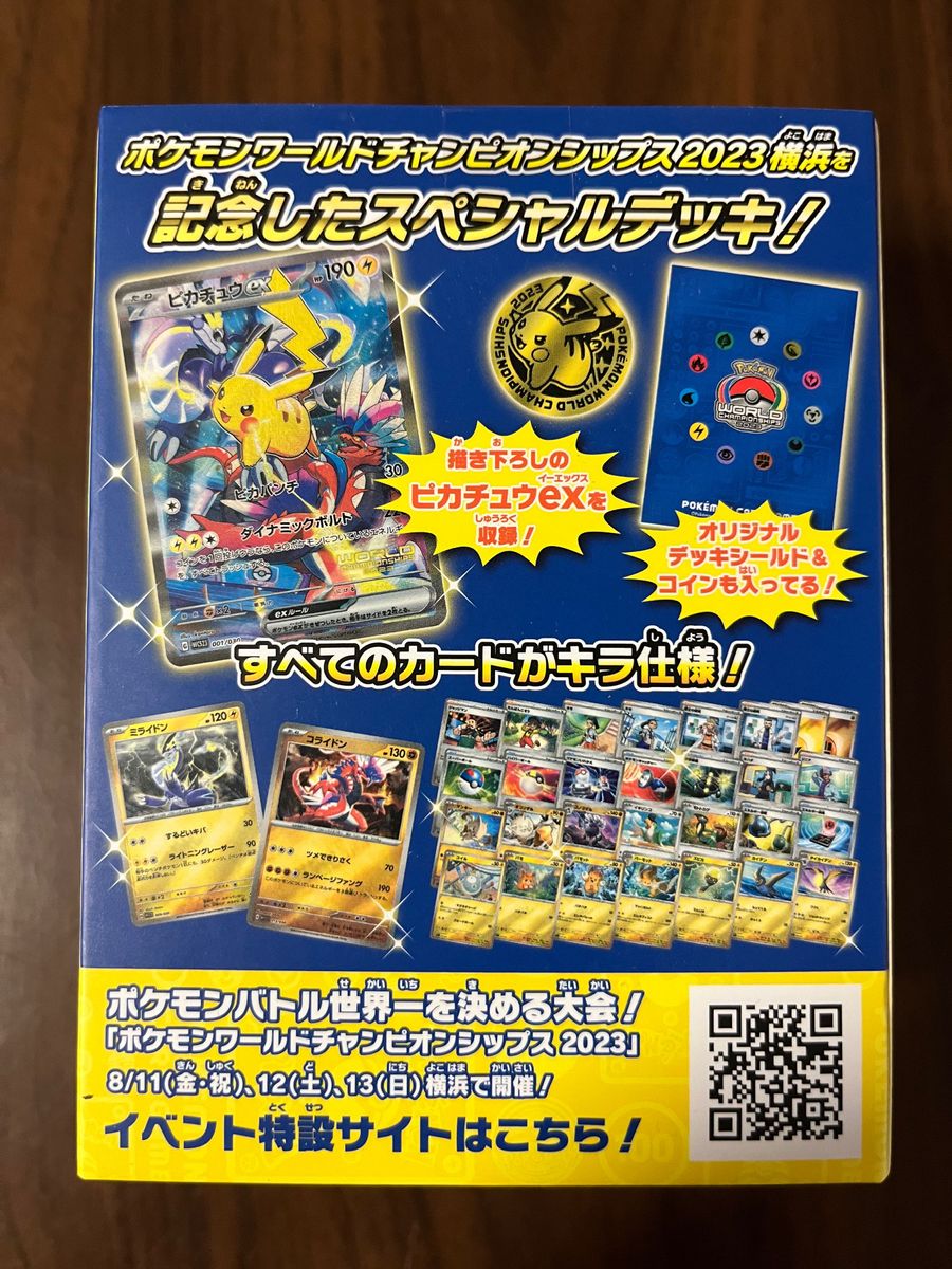 ポケモンカード ワールドチャンピオンシップス2023 横浜記念デッキ 