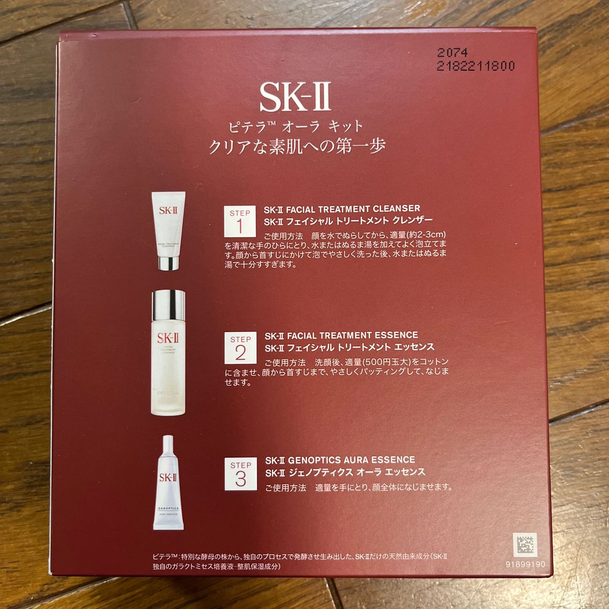 新品　SK-II ピテラオーラキット　フェイシャルトリートメントエッセンス　クレンザー　ジェノプティクスオーラエッセンス　