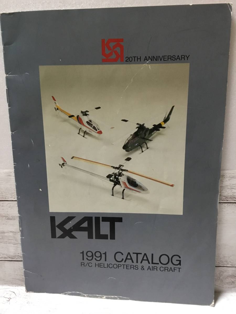 カルト産業　ＲＣカタログ【1991】_画像1