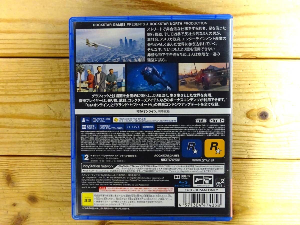 中古 PS4 グランド・セフト・オートV　GRAND THEFT AUTO V グラセフ　取説、地図付き_画像3