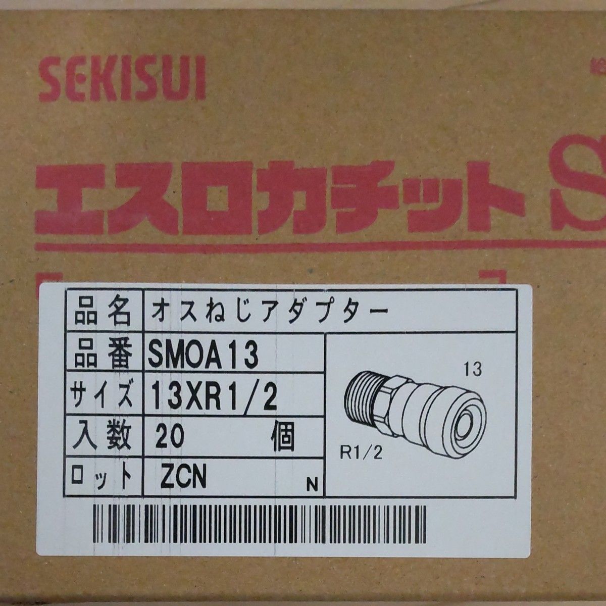 あす楽対応】 エスロカチットS オスねじアダプター 20個 - その他