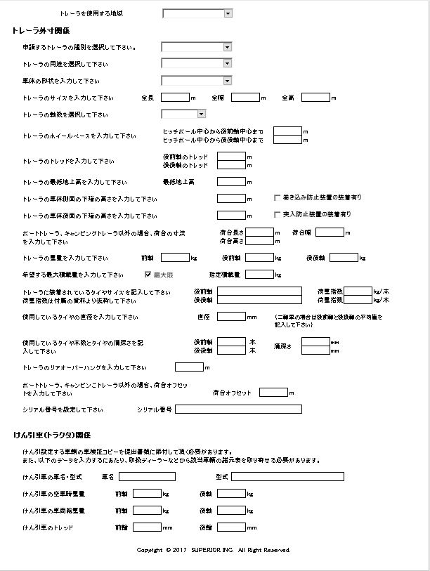 2軸、車両総重量3.5ｔまで、慣性ブレーキにも対応！エクセルのトレーラプログラム 自作・通関証明等なしのトレーラーも登録可能プログラム_入力画面